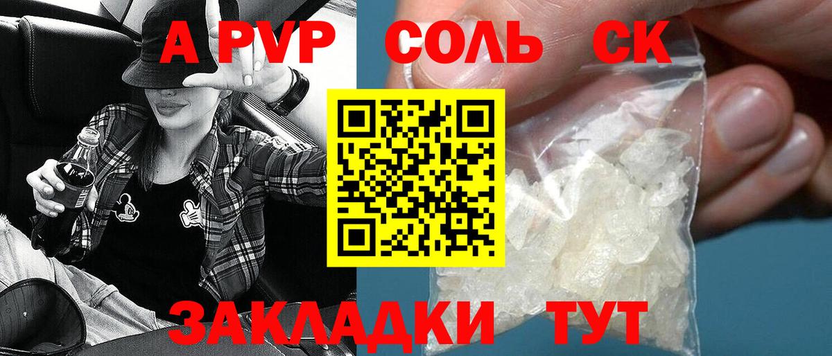 Alfa_PVP Crystall  Вход с VPN  A-PVP Соль  Вологда  Alpha PVP  где продают   А ПВП Соль 