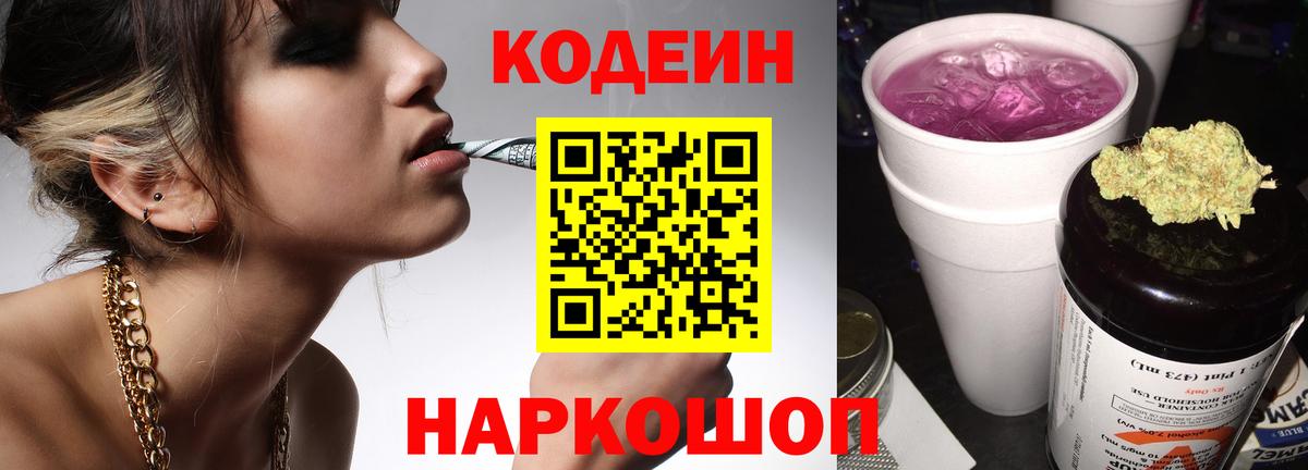 Кодеиновый сироп Lean напиток Lean (лин) Вологда