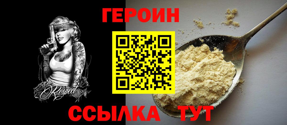 Героин Афган  Вход с VPN  Вологда 