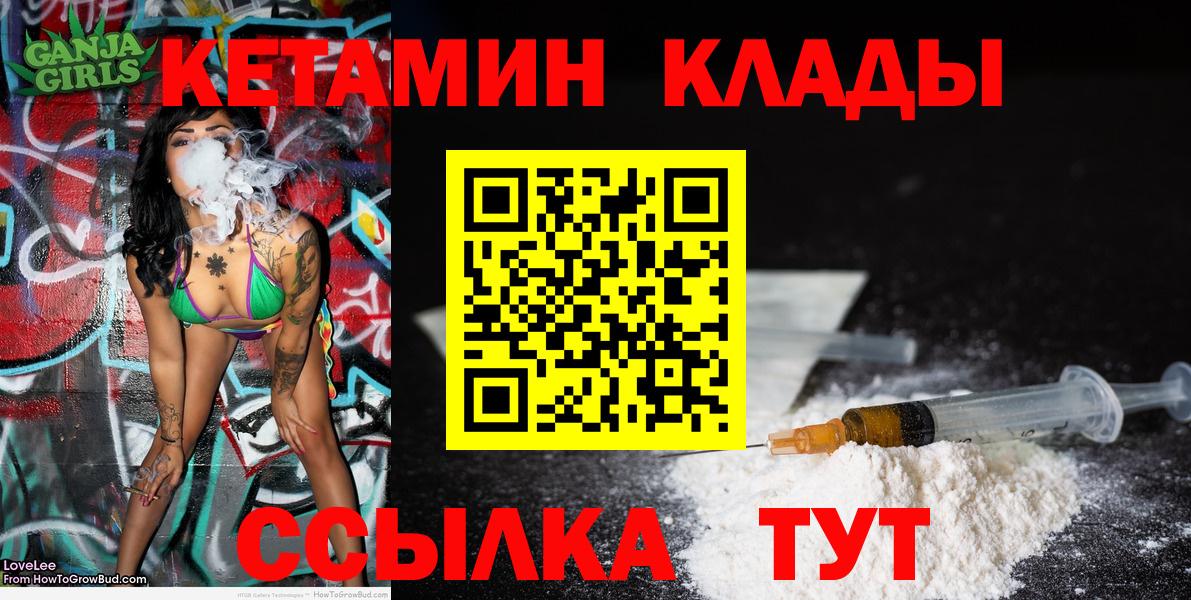 КЕТАМИН VHQ Вологда