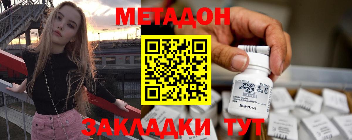 Метадон кристалл  Метадон methadone  Вологда  Вход с VPN 