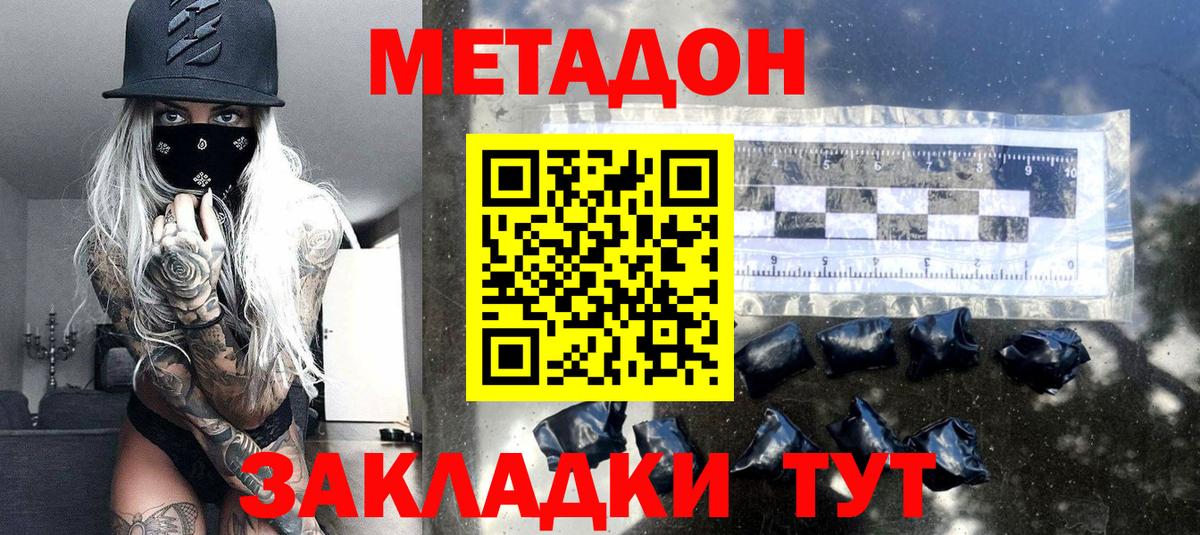 МЕТАДОН кристалл Вологда
